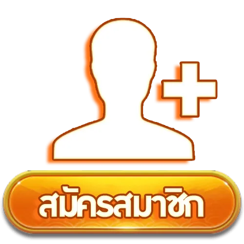 สมัครสล็อต โอน ผ่าน วอ เลท ไม่มีขั้นต่ำ